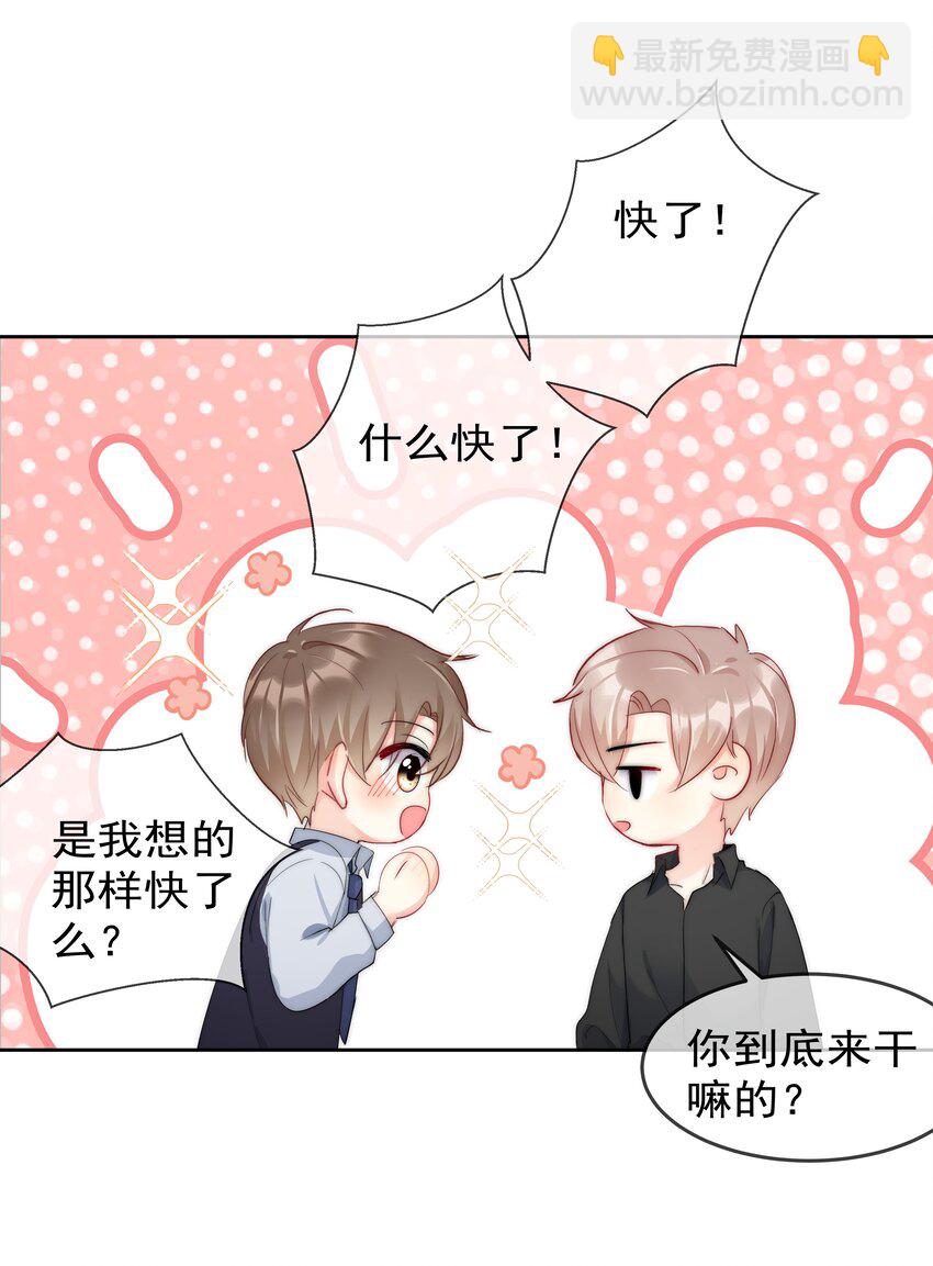 《boss大人是女神》053 爱情名利双丰收 第41页