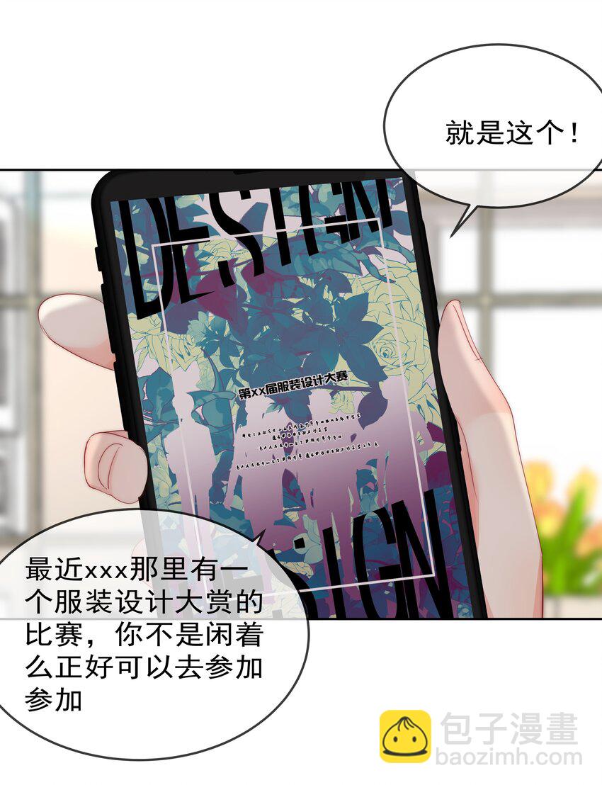 《boss大人是女神》053 爱情名利双丰收 第43页