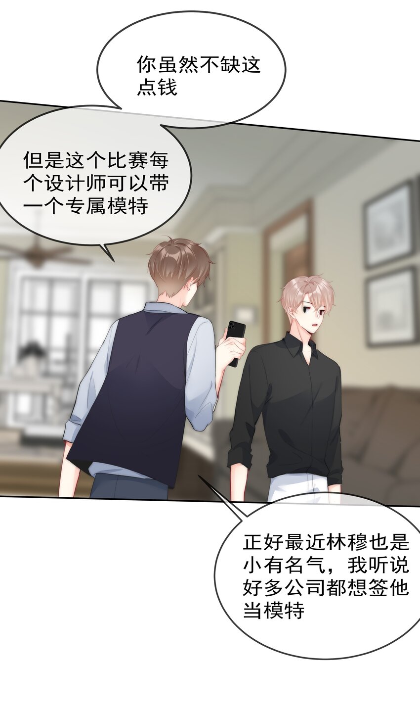 《boss大人是女神》053 爱情名利双丰收 第46页