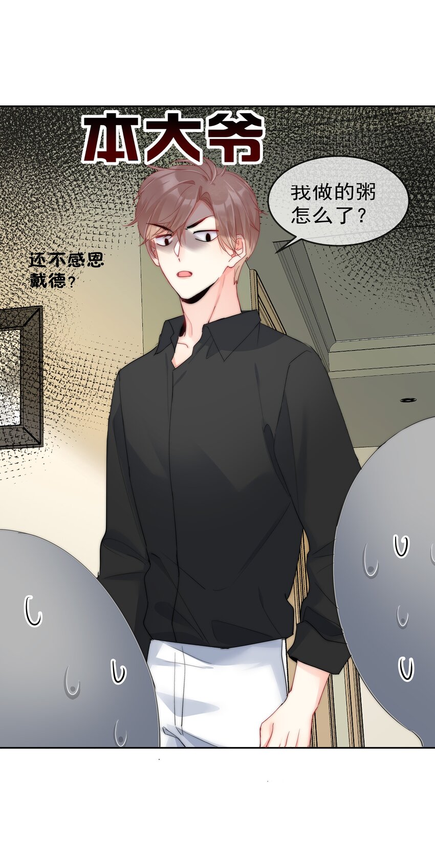 《boss大人是女神》054 我只想要你 第13页