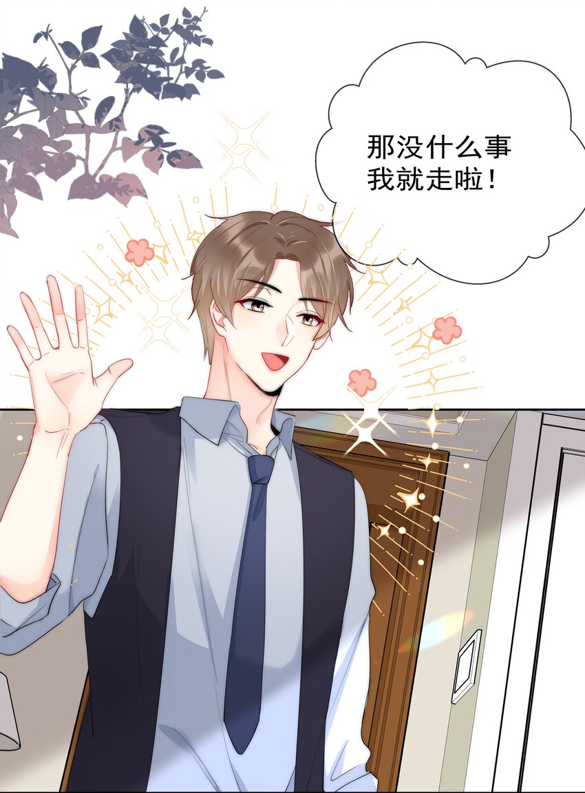 《boss大人是女神》054 我只想要你 第16页