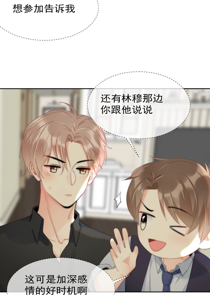 《boss大人是女神》054 我只想要你 第20页