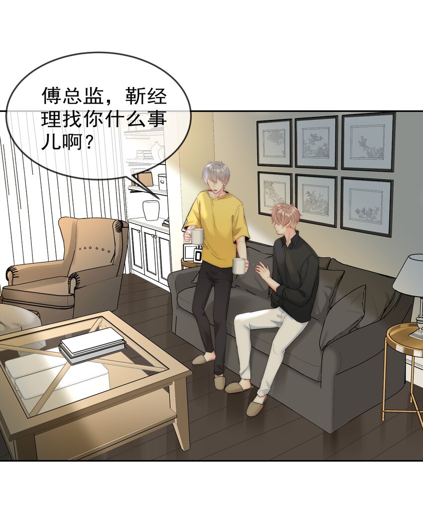 《boss大人是女神》054 我只想要你 第24页