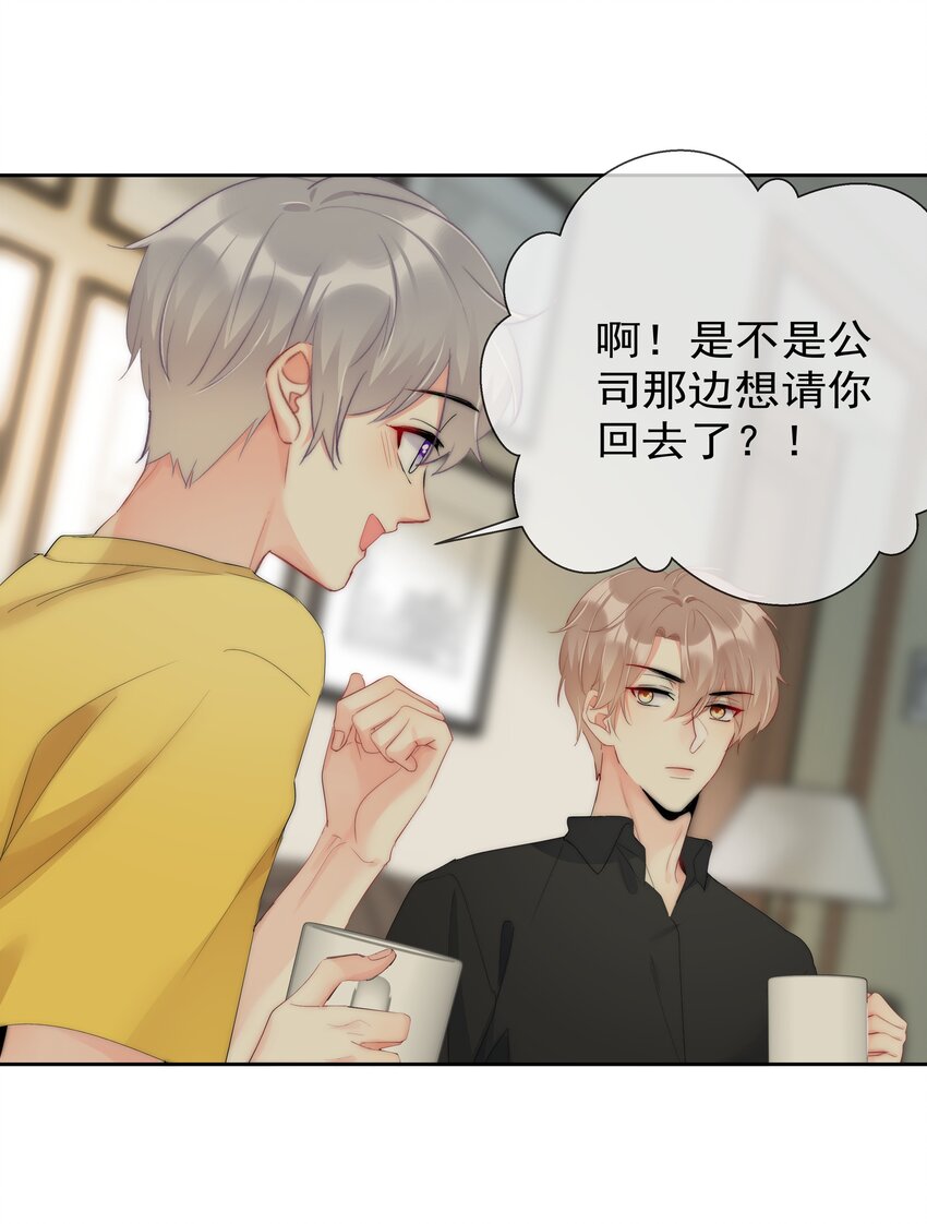 《boss大人是女神》054 我只想要你 第25页