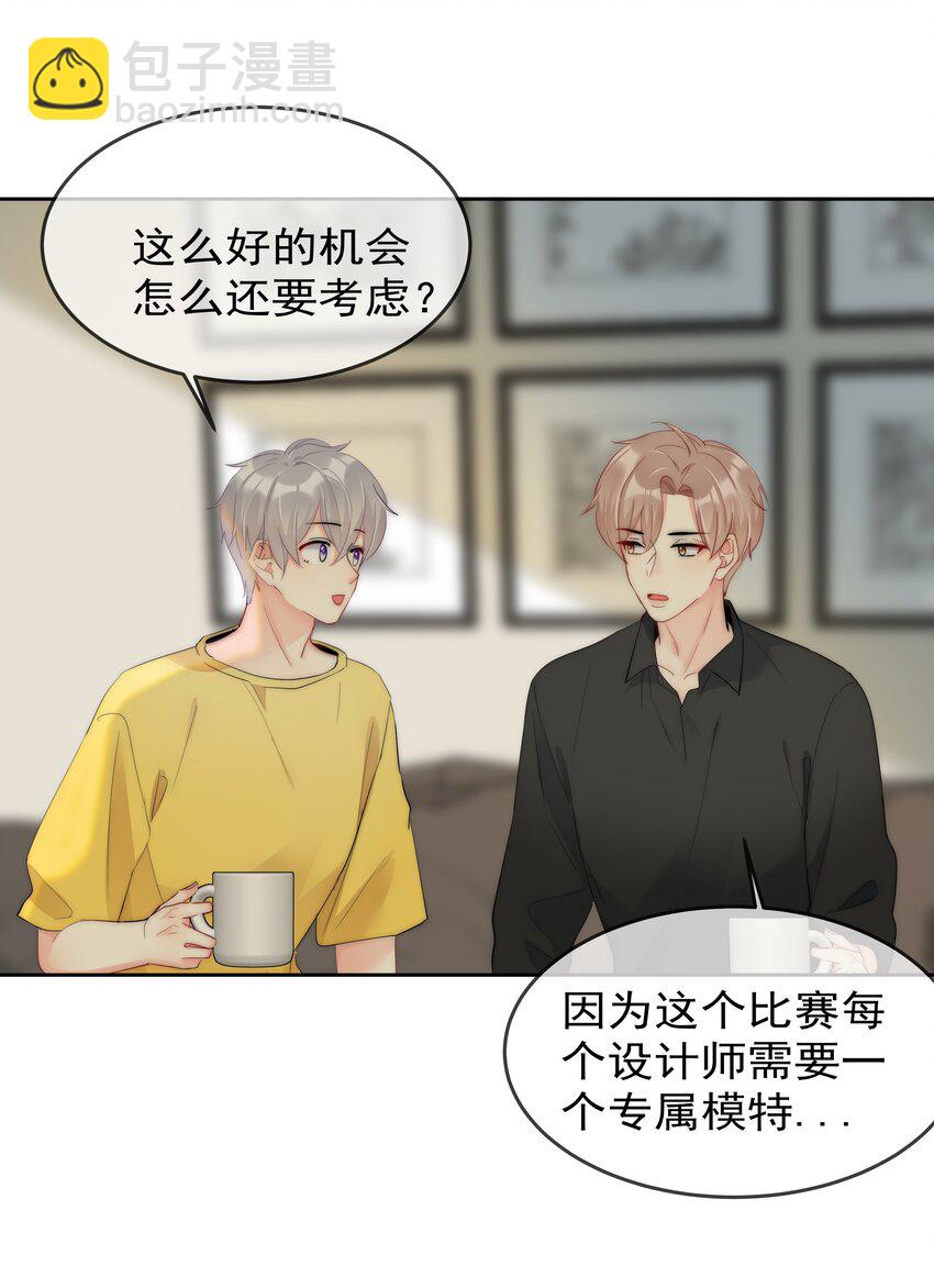 《boss大人是女神》054 我只想要你 第28页