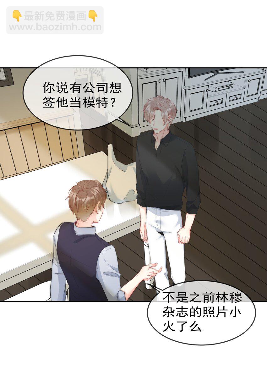 《boss大人是女神》054 我只想要你 第2页