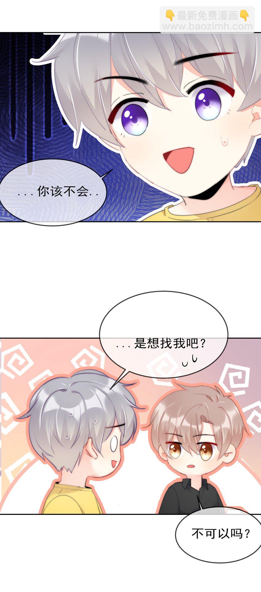 《boss大人是女神》054 我只想要你 第31页