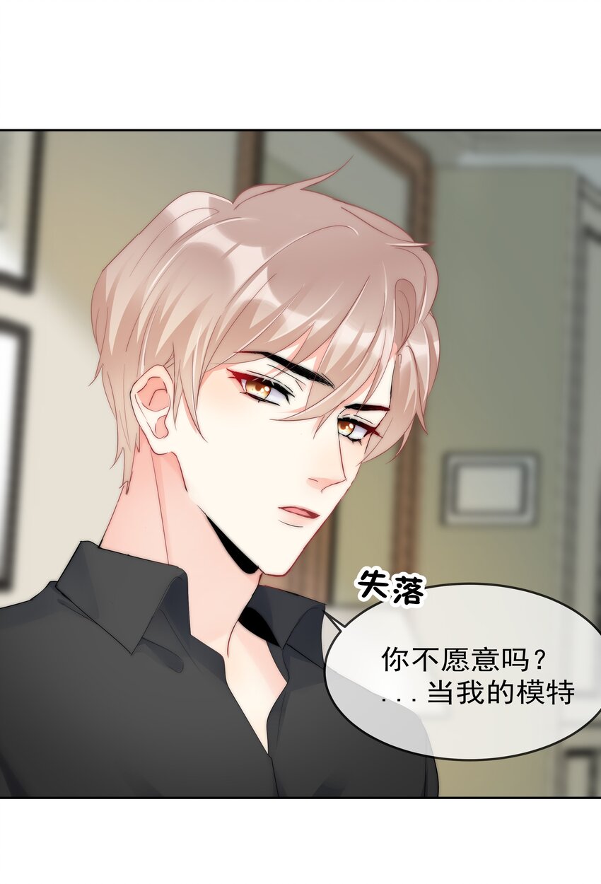 《boss大人是女神》054 我只想要你 第32页