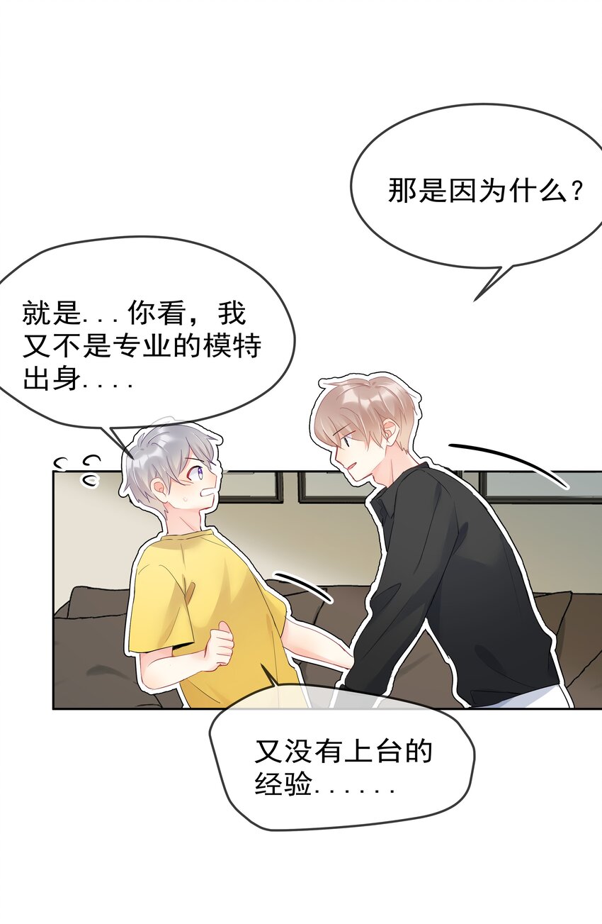 《boss大人是女神》054 我只想要你 第34页