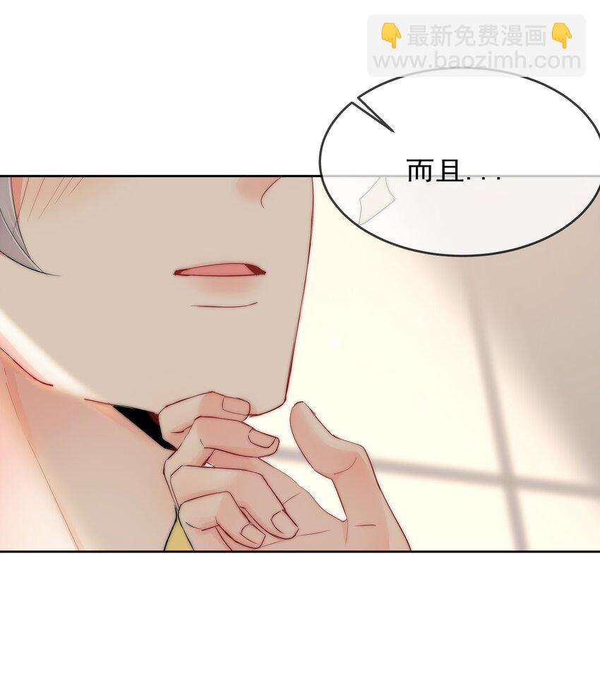 《boss大人是女神》054 我只想要你 第38页