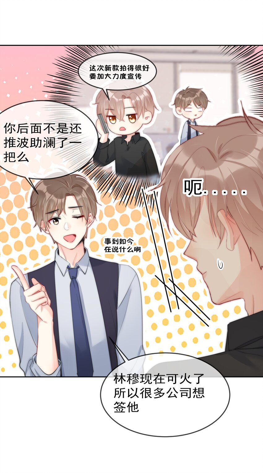 《boss大人是女神》054 我只想要你 第3页