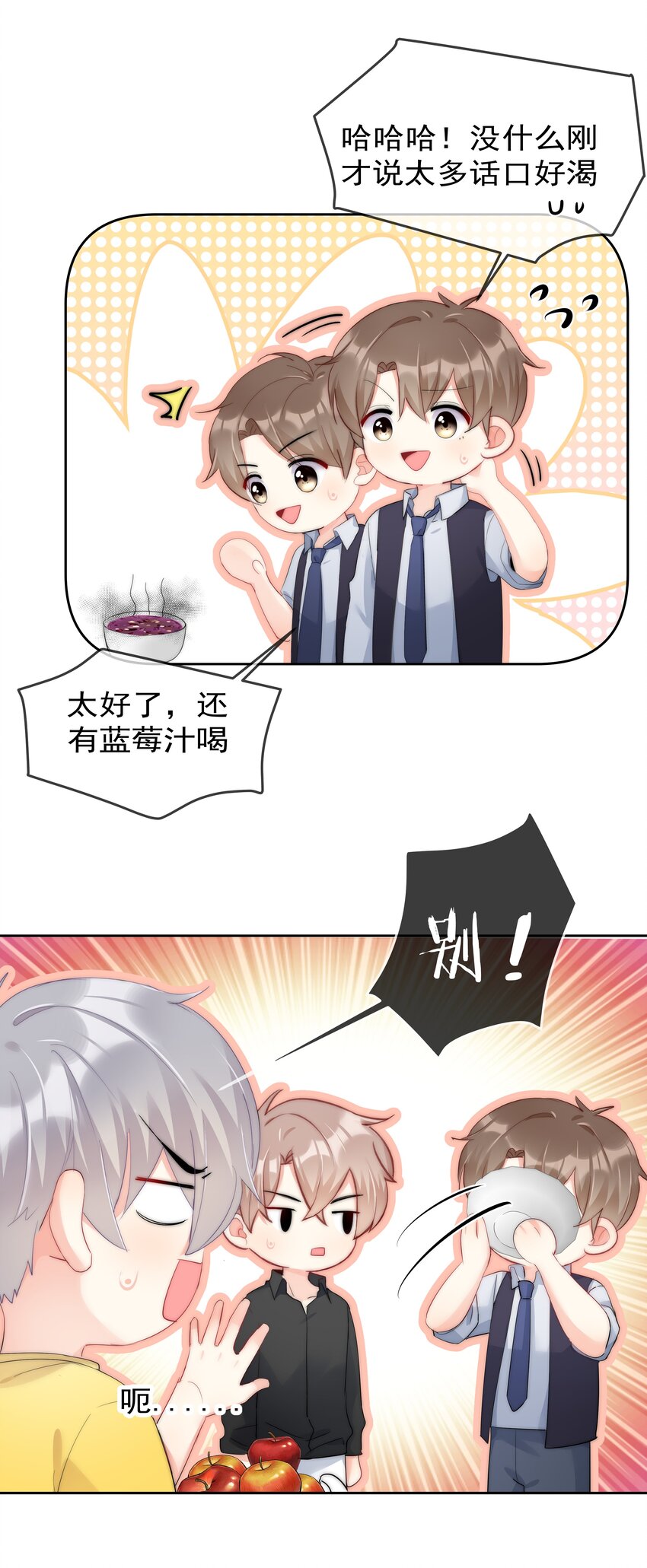 《boss大人是女神》054 我只想要你 第8页