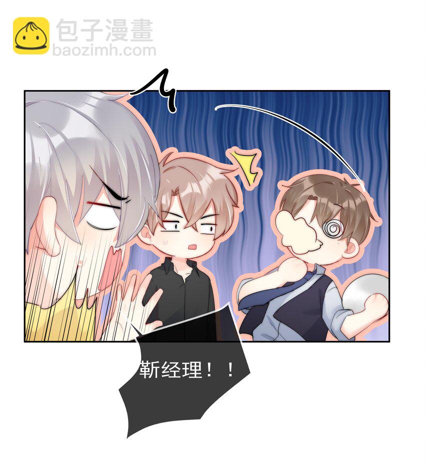 《boss大人是女神》054 我只想要你 第9页