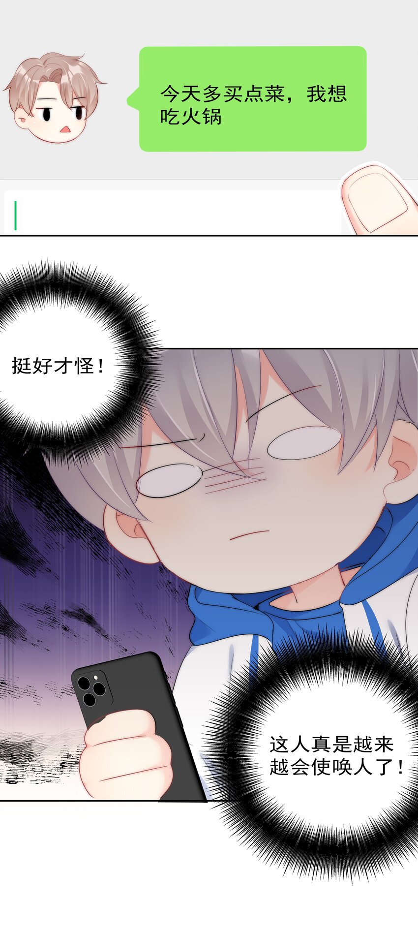 《boss大人是女神》052 同居？！ 第12页
