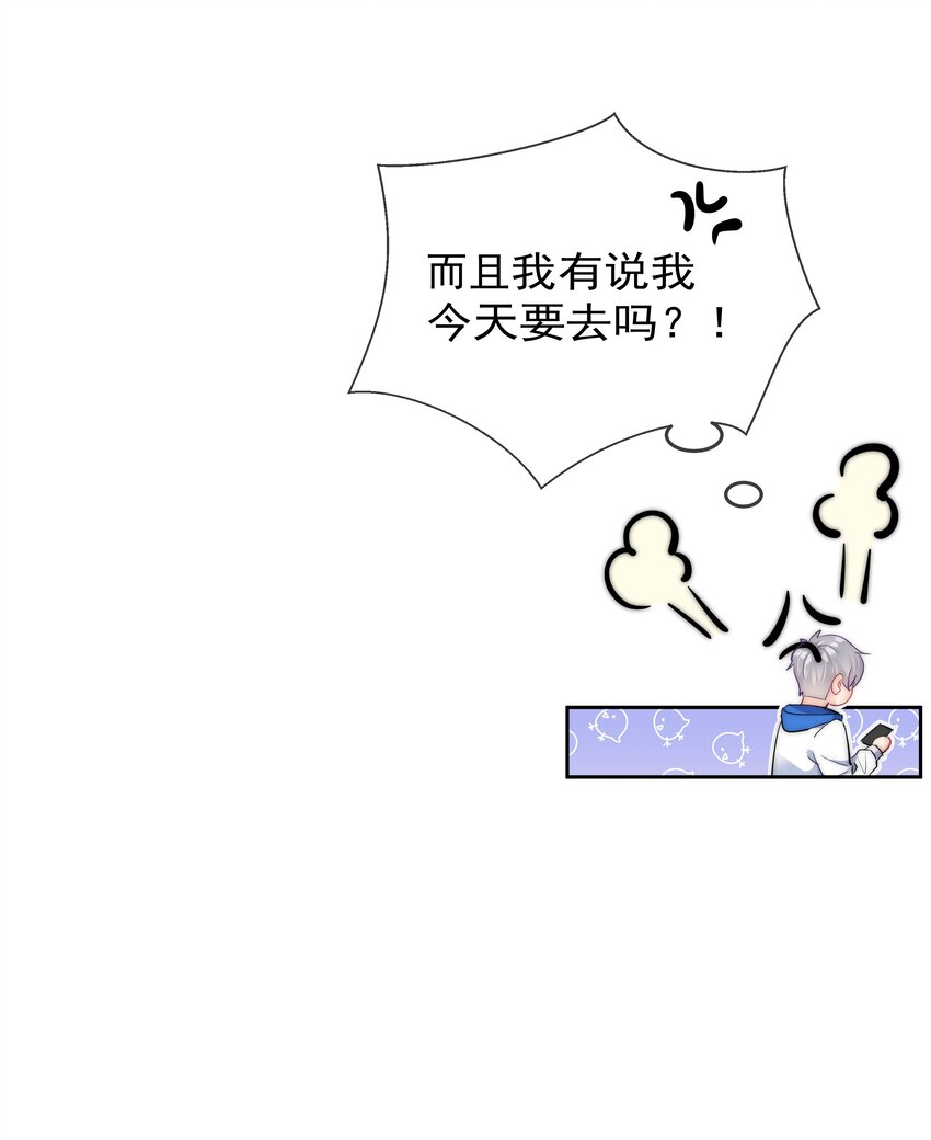 《boss大人是女神》052 同居？！ 第13页
