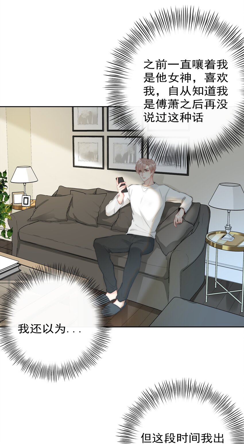 《boss大人是女神》052 同居？！ 第15页