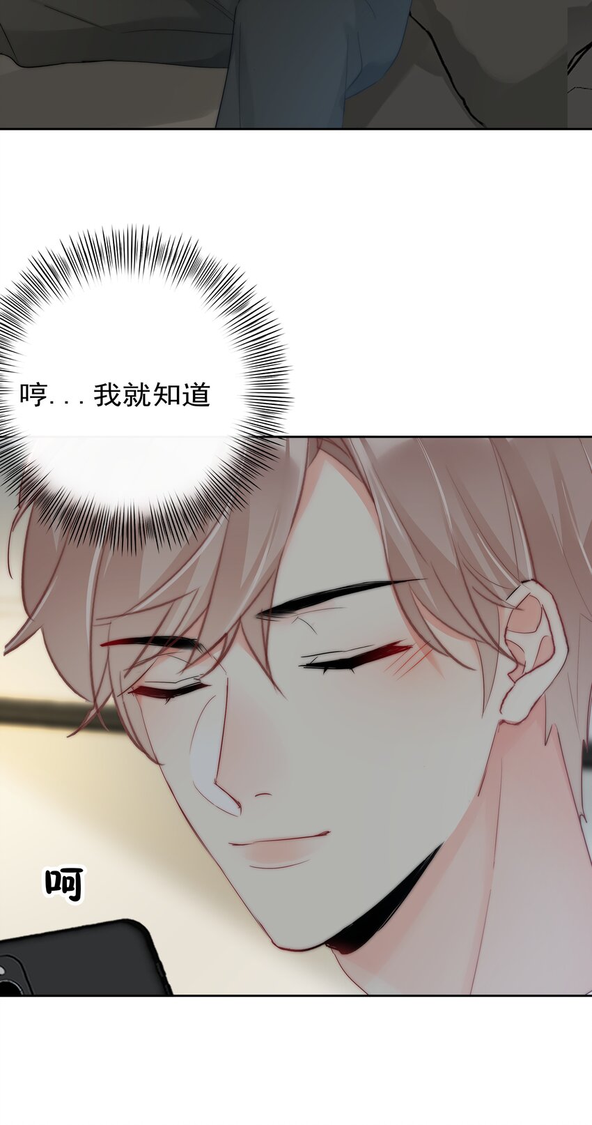 《boss大人是女神》052 同居？！ 第17页