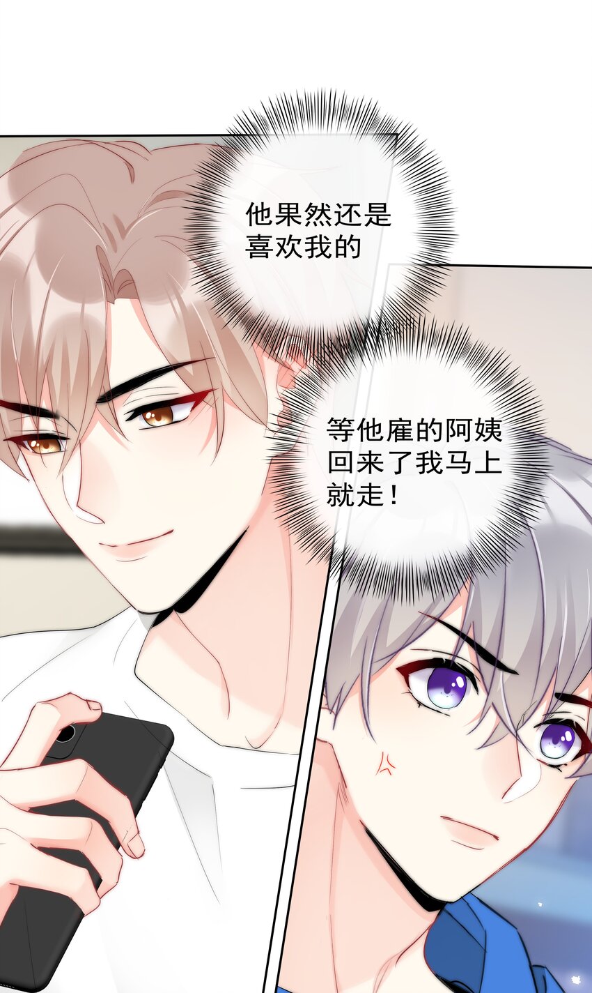 《boss大人是女神》052 同居？！ 第18页