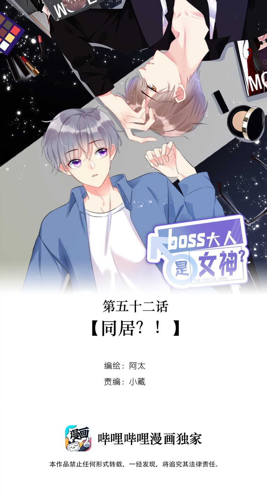 《boss大人是女神》052 同居？！ 第1页