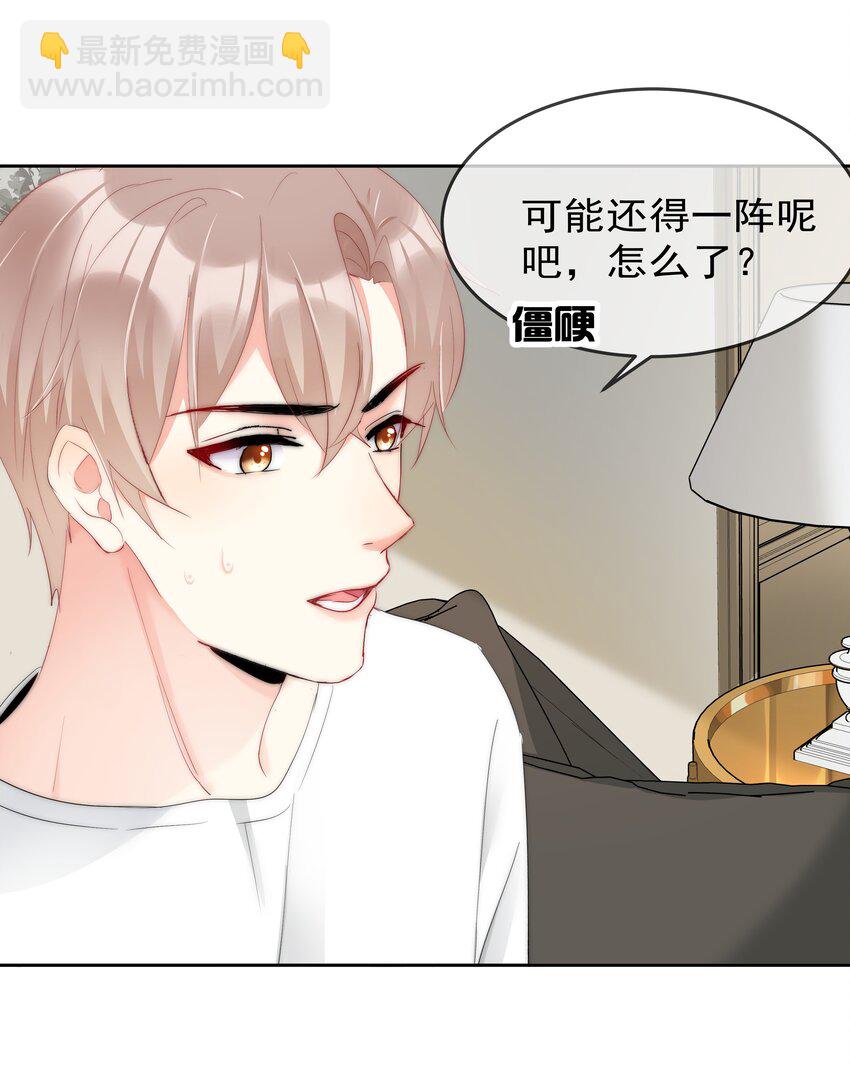 《boss大人是女神》052 同居？！ 第24页