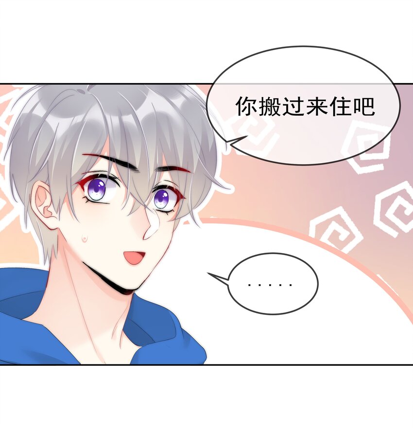 《boss大人是女神》052 同居？！ 第30页