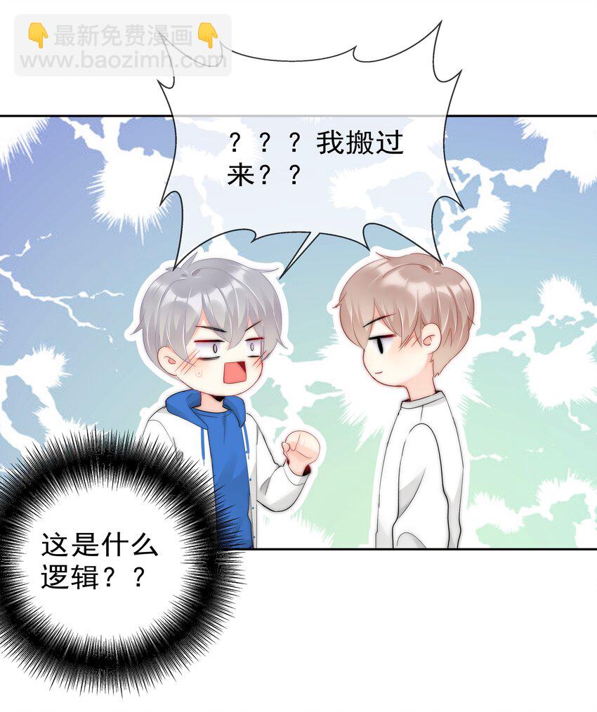 《boss大人是女神》052 同居？！ 第31页