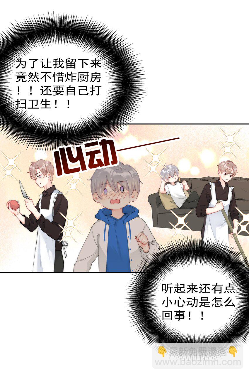 《boss大人是女神》052 同居？！ 第38页