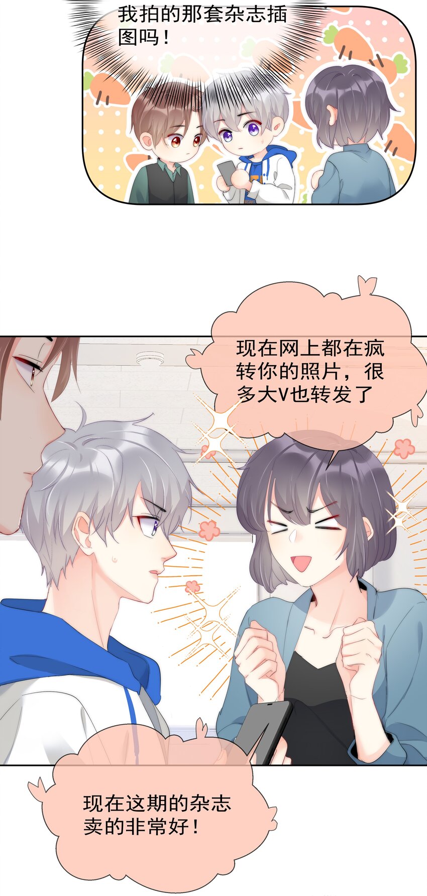 《boss大人是女神》052 同居？！ 第3页