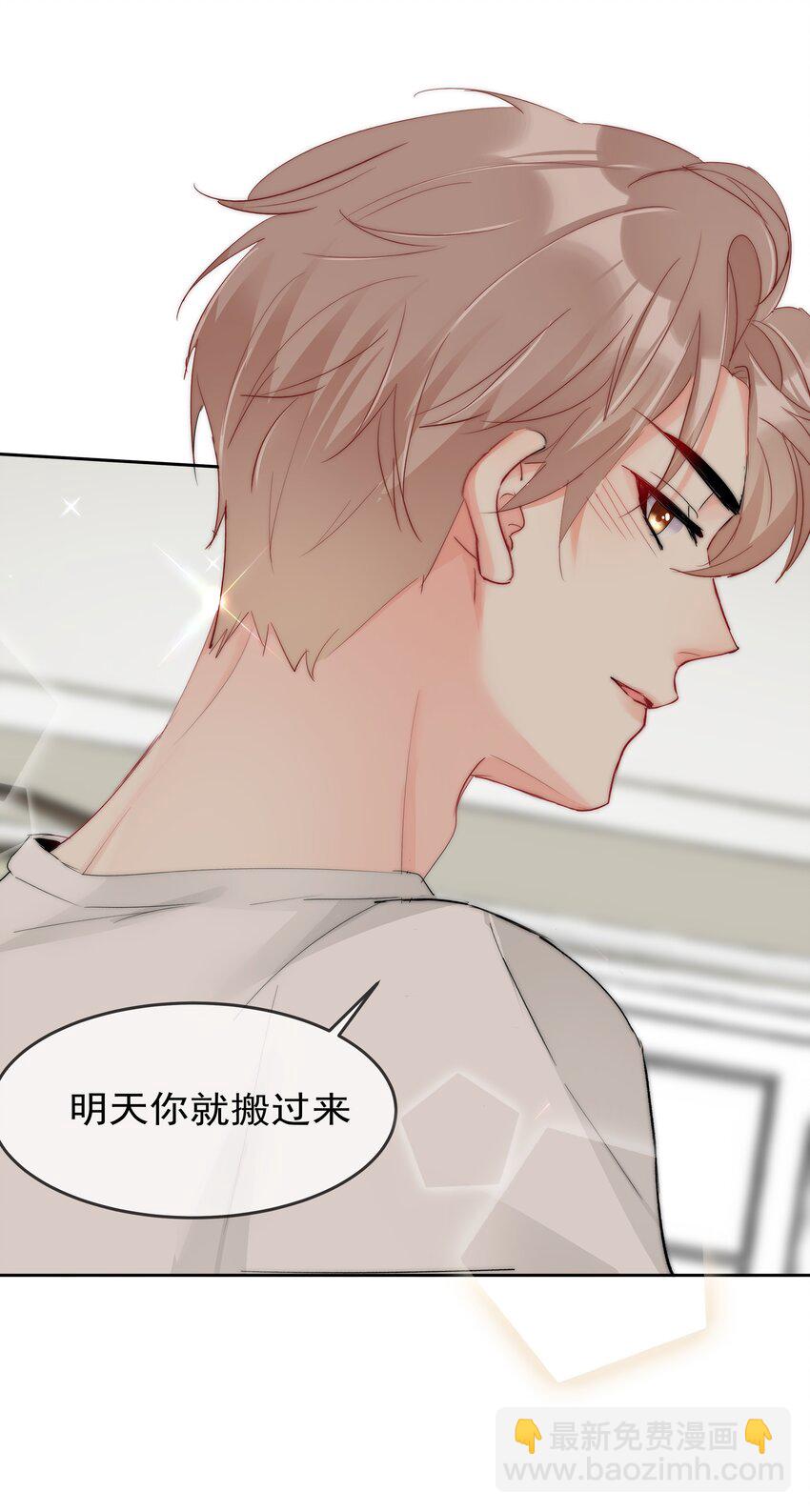 《boss大人是女神》052 同居？！ 第41页