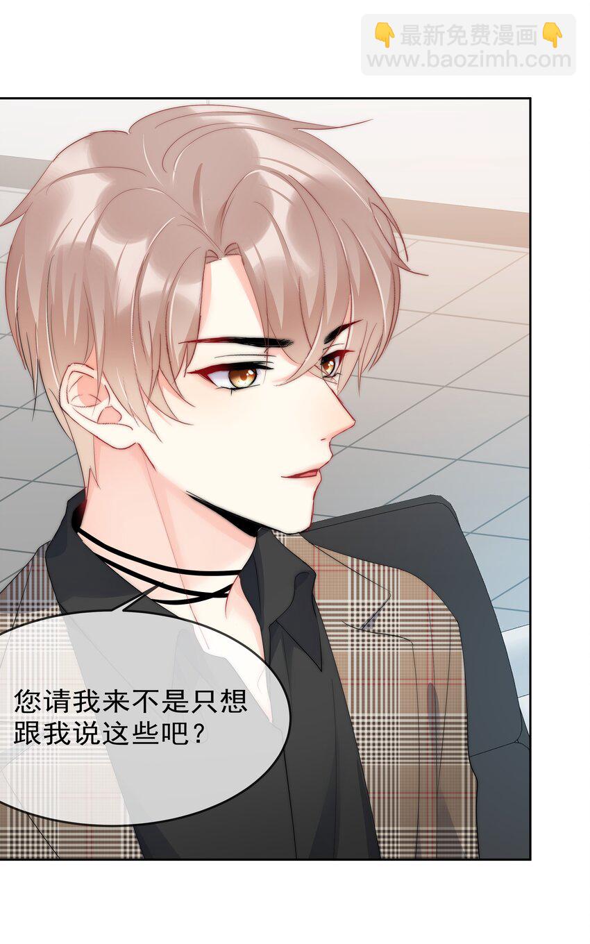 《boss大人是女神》056 血缘关系 第15页