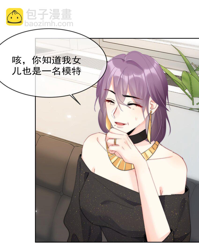 《boss大人是女神》056 血缘关系 第16页