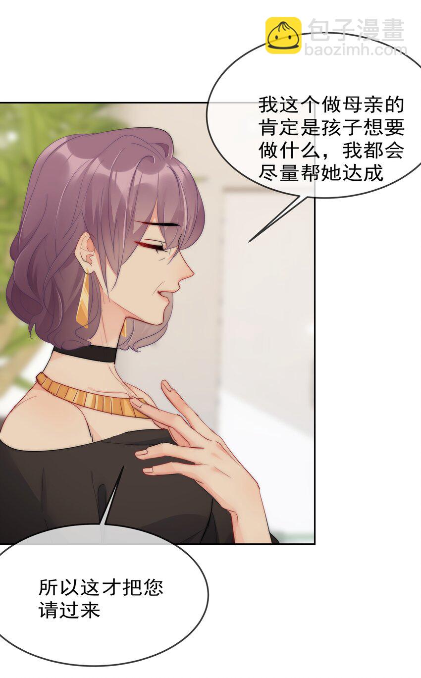 《boss大人是女神》056 血缘关系 第18页