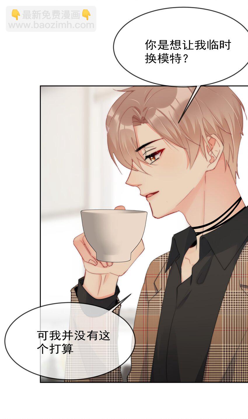 《boss大人是女神》056 血缘关系 第19页