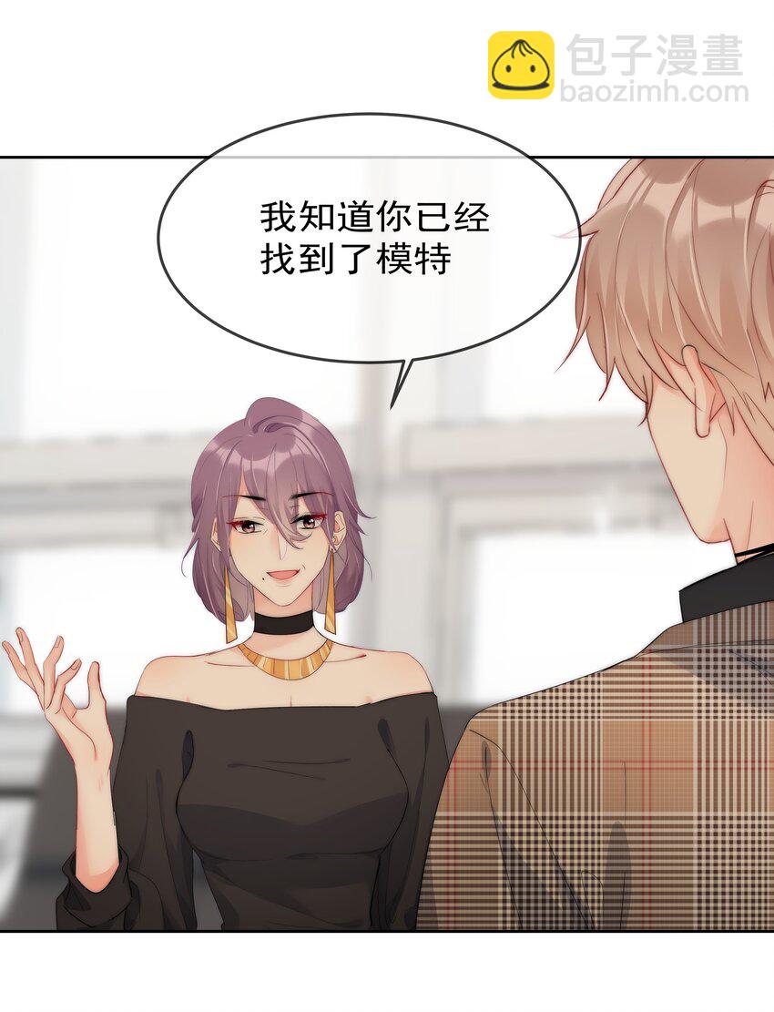 《boss大人是女神》056 血缘关系 第20页