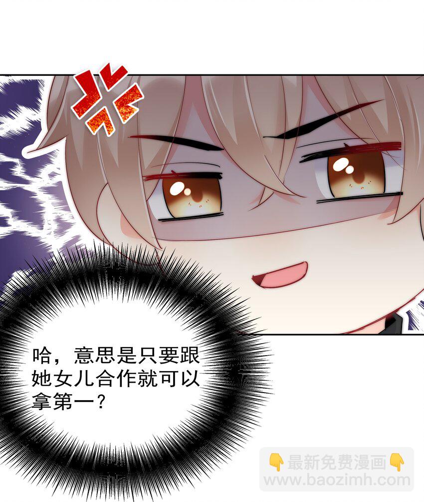 《boss大人是女神》056 血缘关系 第25页