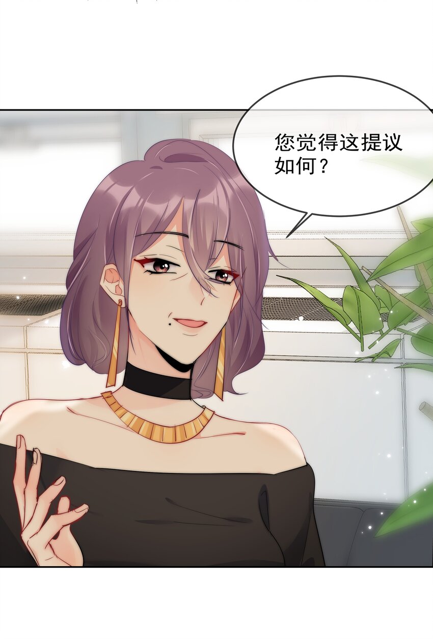 《boss大人是女神》056 血缘关系 第26页