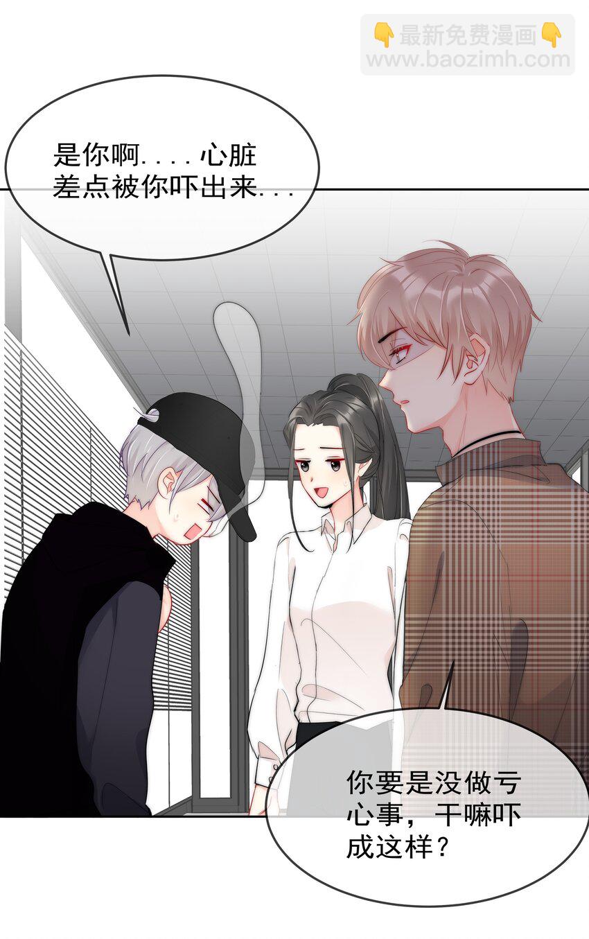 《boss大人是女神》056 血缘关系 第34页