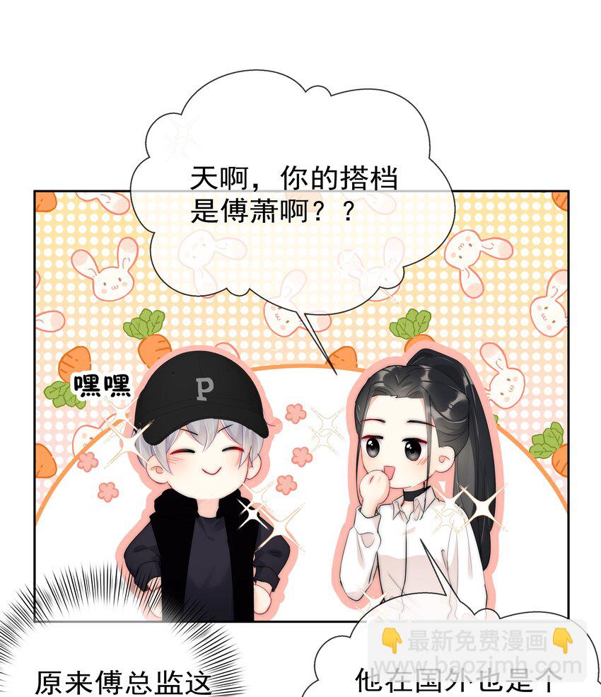 《boss大人是女神》056 血缘关系 第38页