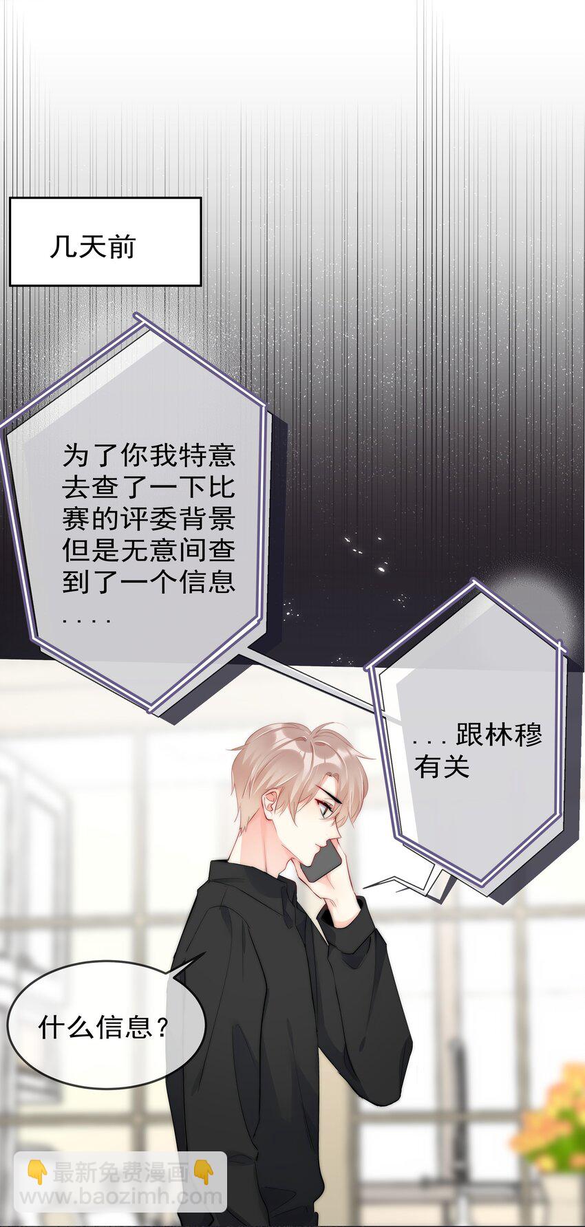 《boss大人是女神》056 血缘关系 第7页