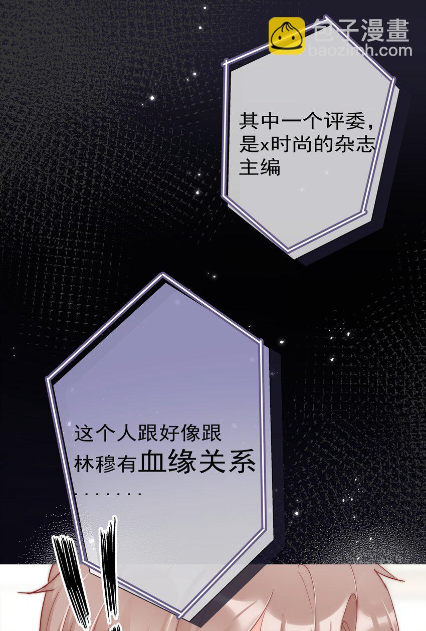 《boss大人是女神》056 血缘关系 第8页