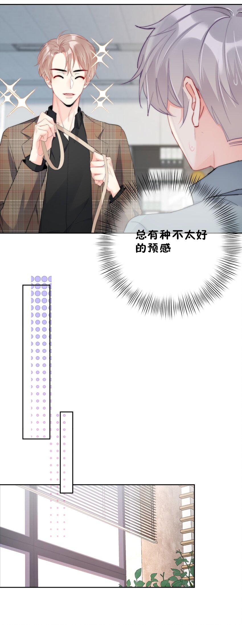 《boss大人是女神》058 量尺寸 第12页