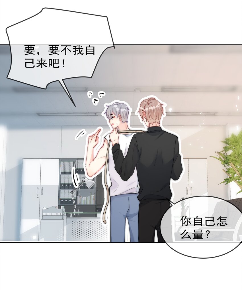 《boss大人是女神》058 量尺寸 第14页