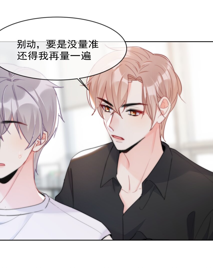 《boss大人是女神》058 量尺寸 第15页