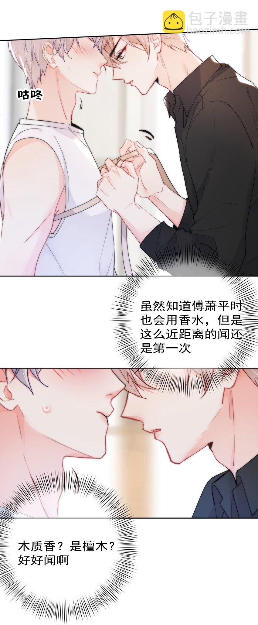 《boss大人是女神》058 量尺寸 第18页