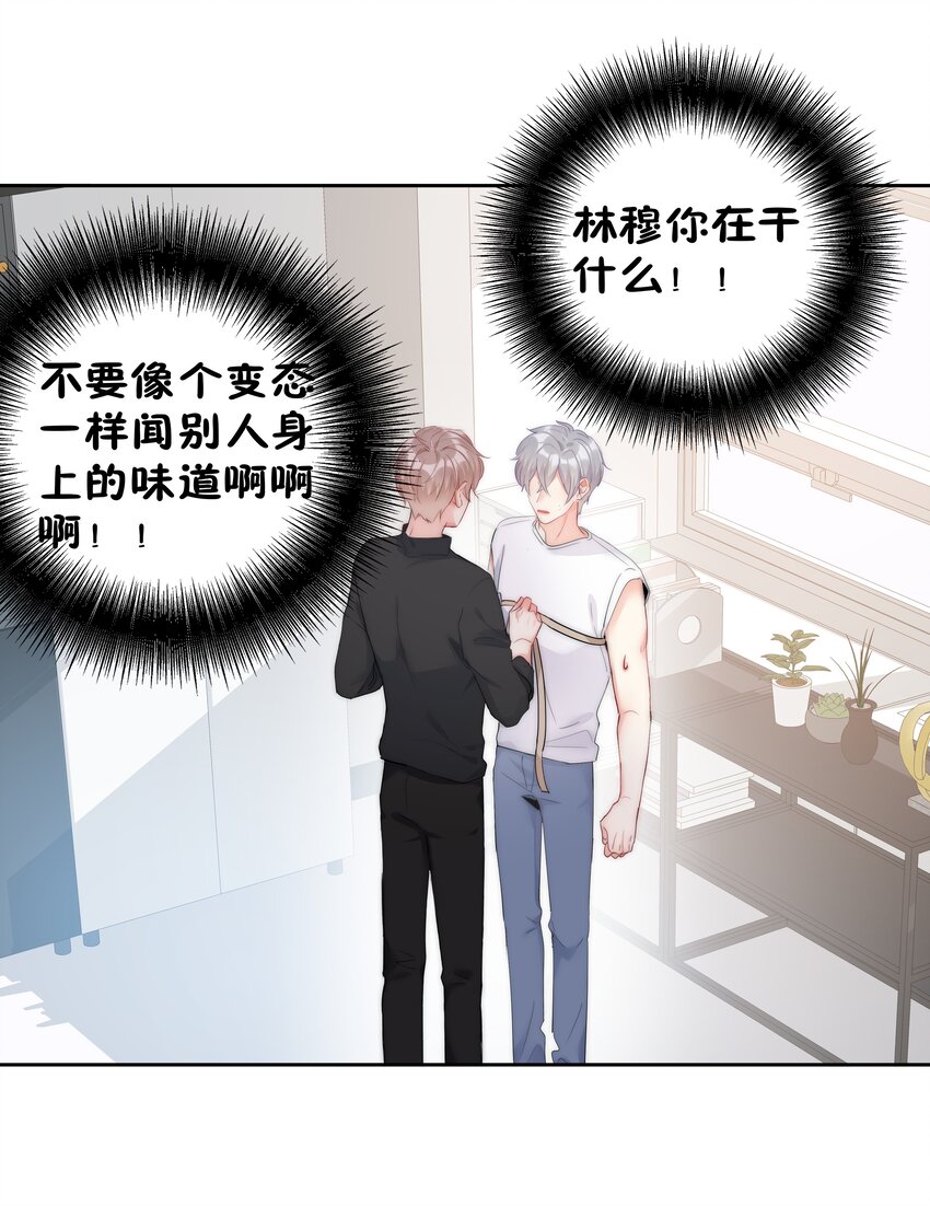 《boss大人是女神》058 量尺寸 第19页