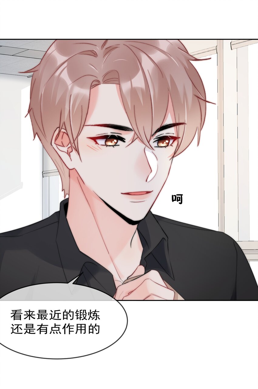 《boss大人是女神》058 量尺寸 第20页