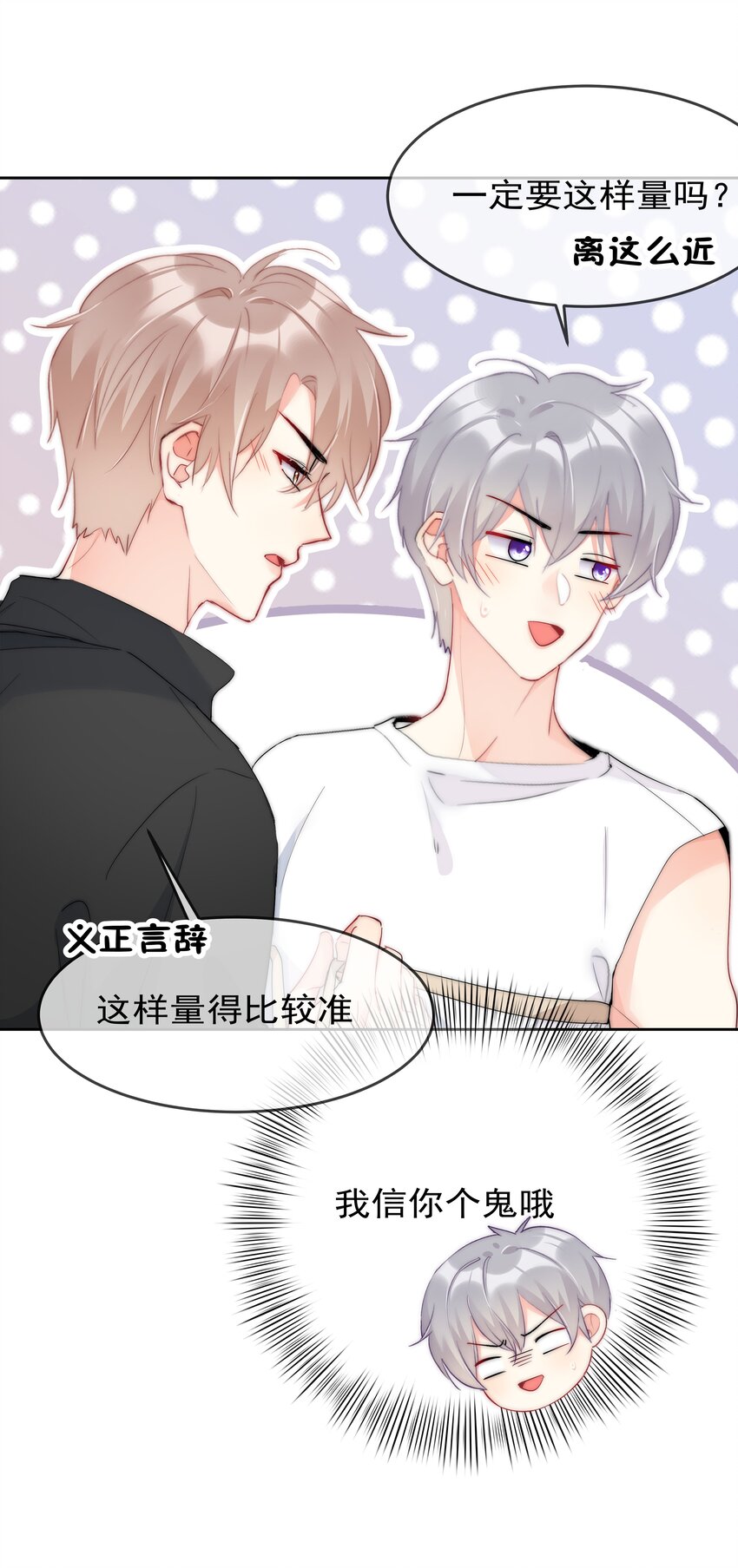 《boss大人是女神》058 量尺寸 第21页