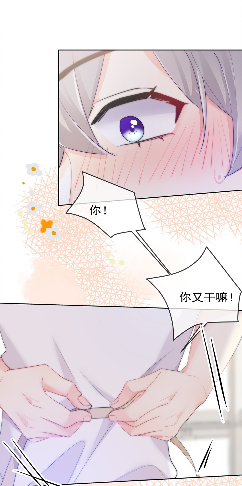 《boss大人是女神》058 量尺寸 第23页