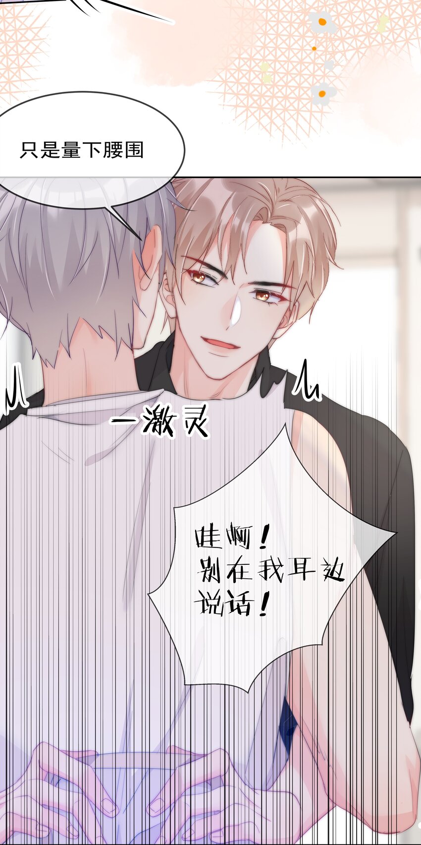《boss大人是女神》058 量尺寸 第24页