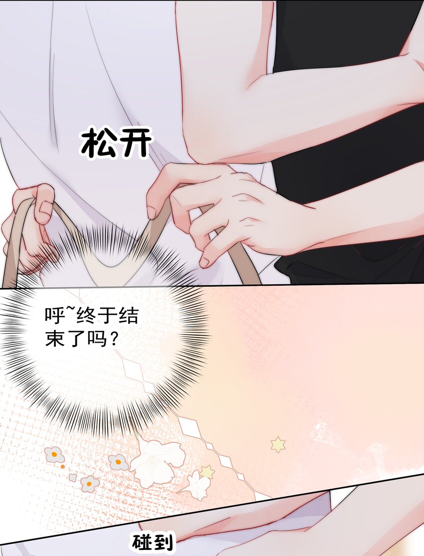 《boss大人是女神》058 量尺寸 第28页